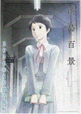 新世纪福音战士新剧场版 序 海报